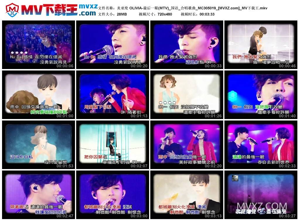 炎亚纶 OLIVIA-最后一眼(MTV)_国语_合唱歌曲_MC305019